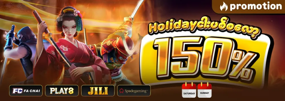 (Holiday) စလော့ငါးပစ် 150%