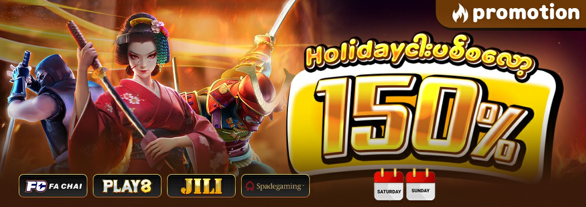 (Holiday) စလော့ငါးပစ် 150%